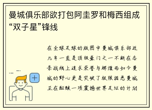曼城俱乐部欲打包阿圭罗和梅西组成“双子星”锋线