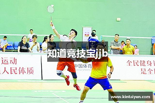 知道竞技宝jjb